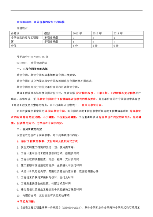 电子工程的施工费用如何约定