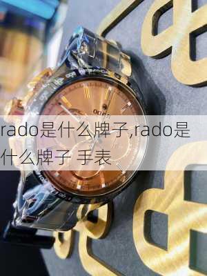 rado是什么牌子,rado是什么牌子 手表