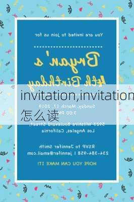 invitation,invitation怎么读