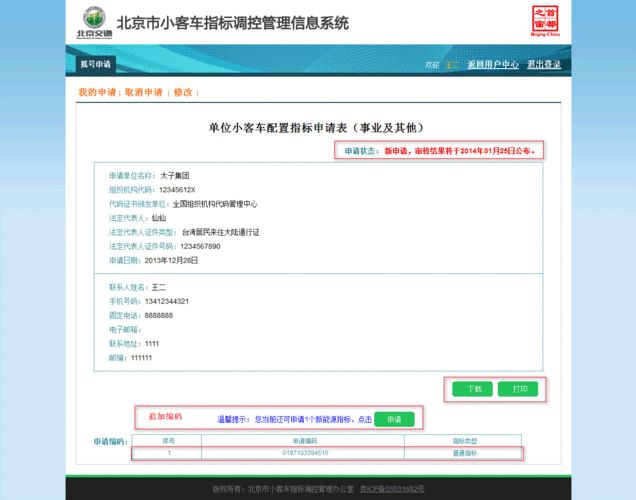 北京小客车指标调控管理信息系统,北京小客车指标调控管理信息系统官网