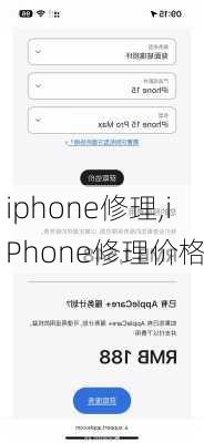 iphone修理,iPhone修理价格