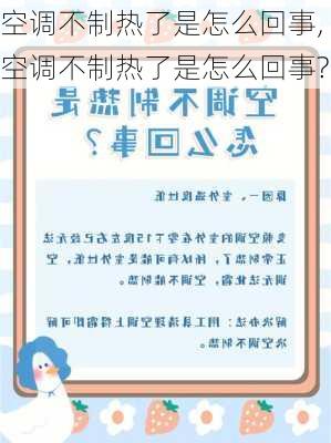 空调不制热了是怎么回事,空调不制热了是怎么回事?