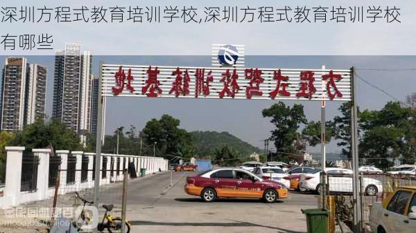 深圳方程式教育培训学校,深圳方程式教育培训学校有哪些