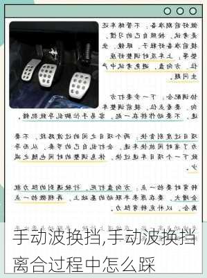 手动波换挡,手动波换挡离合过程中怎么踩