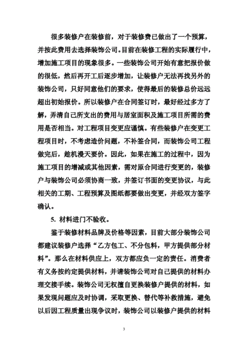 施工合同制定注意事项